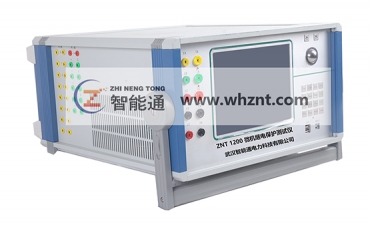 ZNT-1200 繼電保護(hù)測試儀